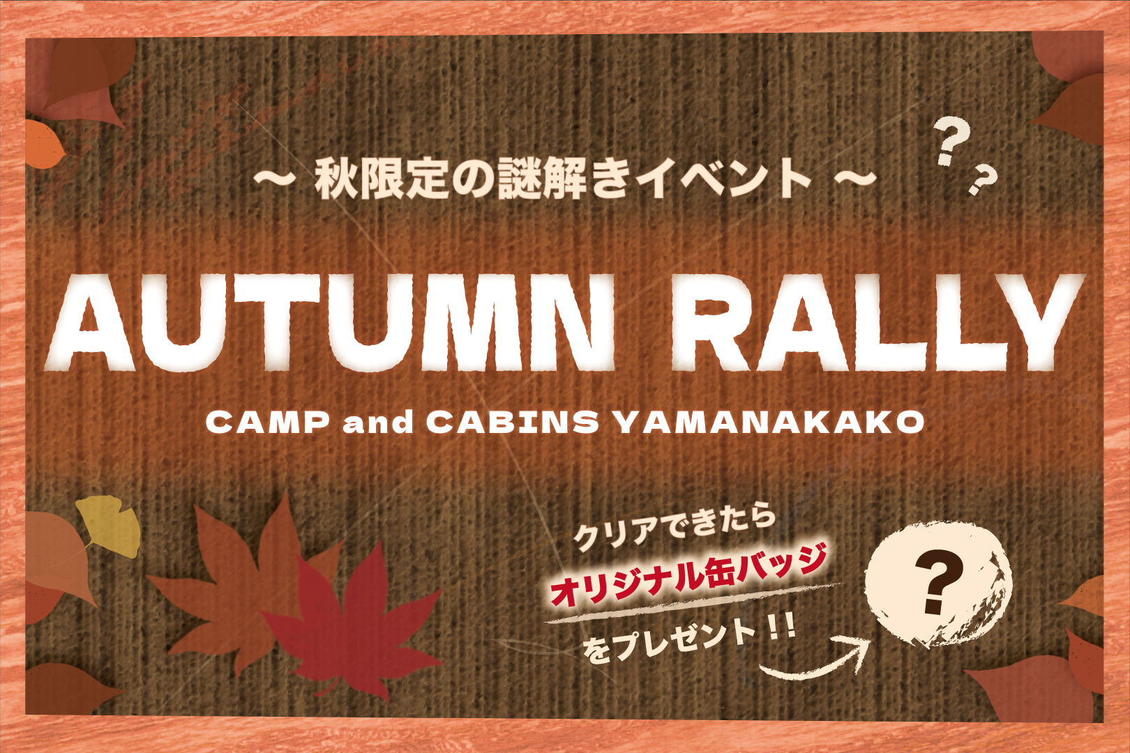 AUTUMN RALLY